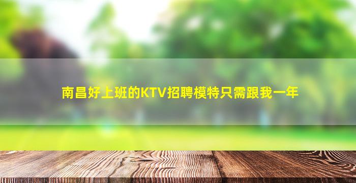 盐城夜总会招聘